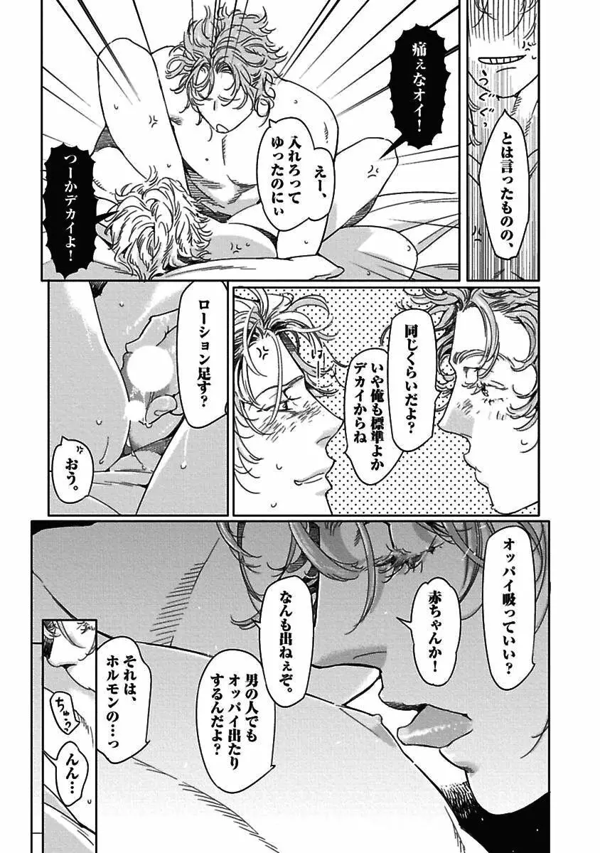 メノちゃん本当はきもちよくないんでしょっ Page.70