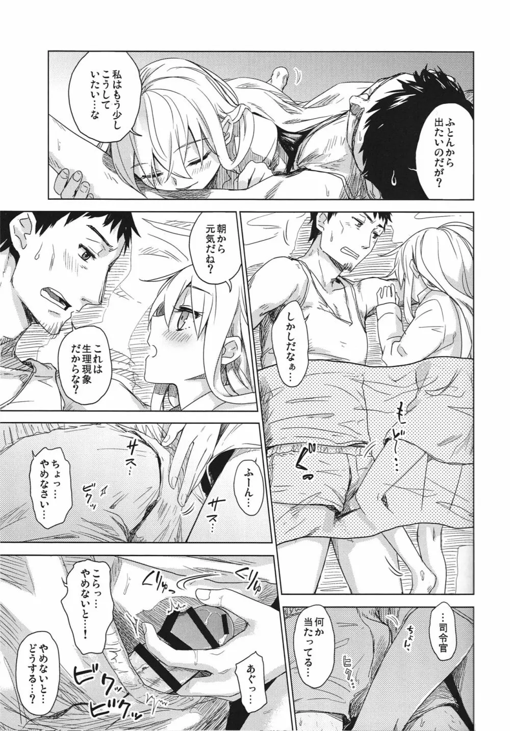 私のひざをかそうか？ Page.14