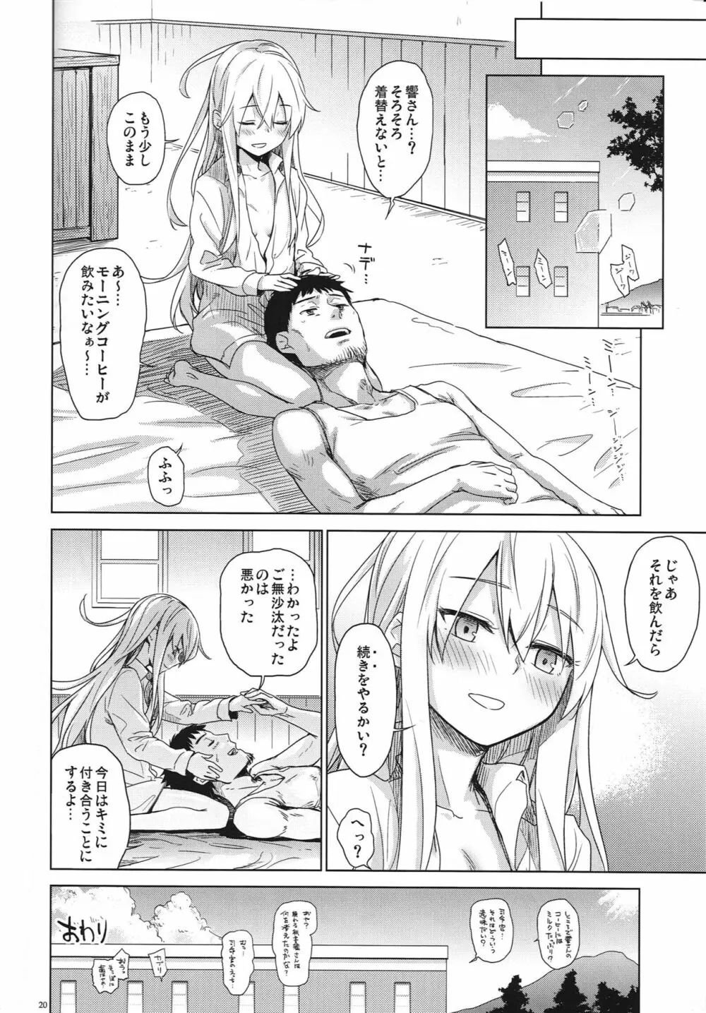 私のひざをかそうか？ Page.19