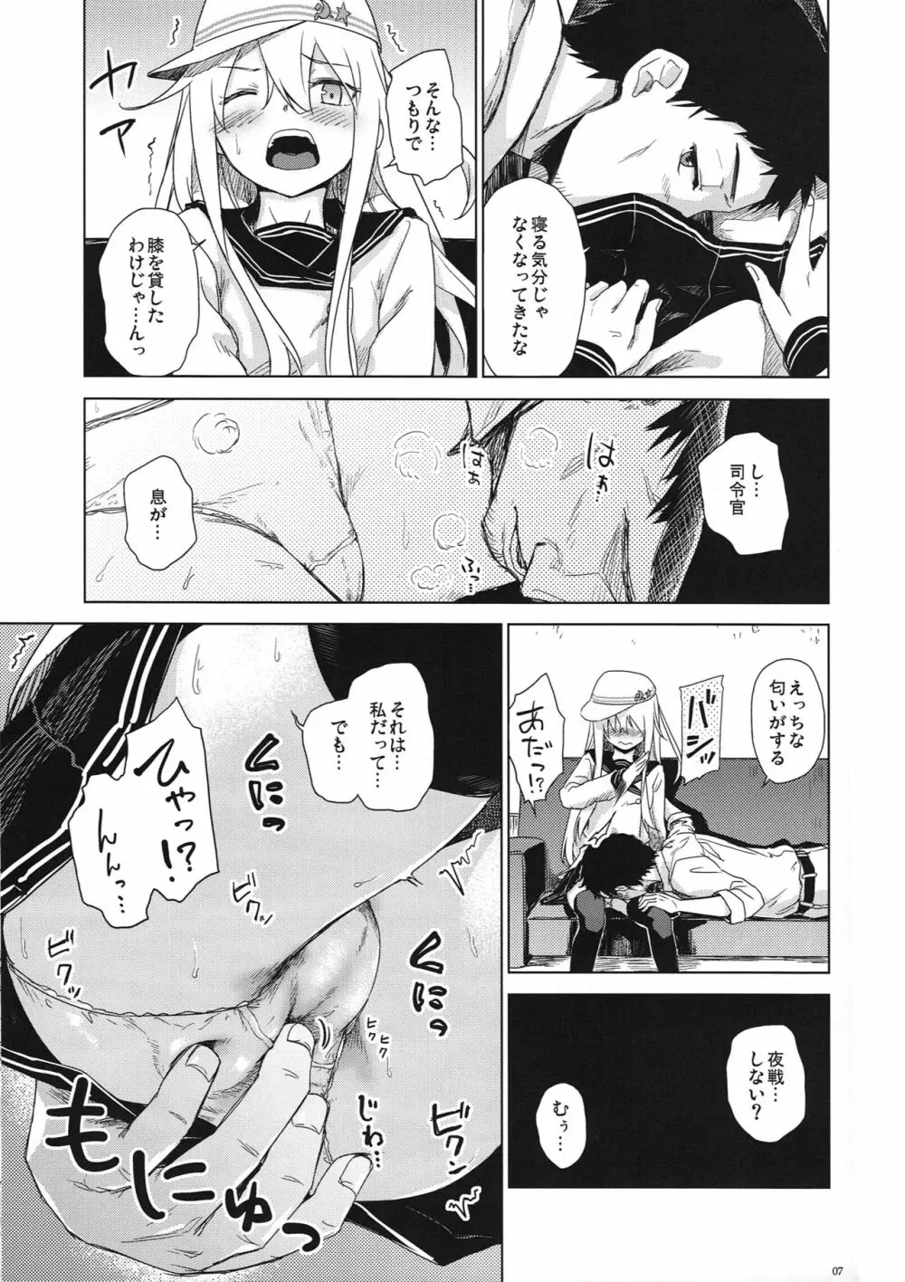 私のひざをかそうか？ Page.6