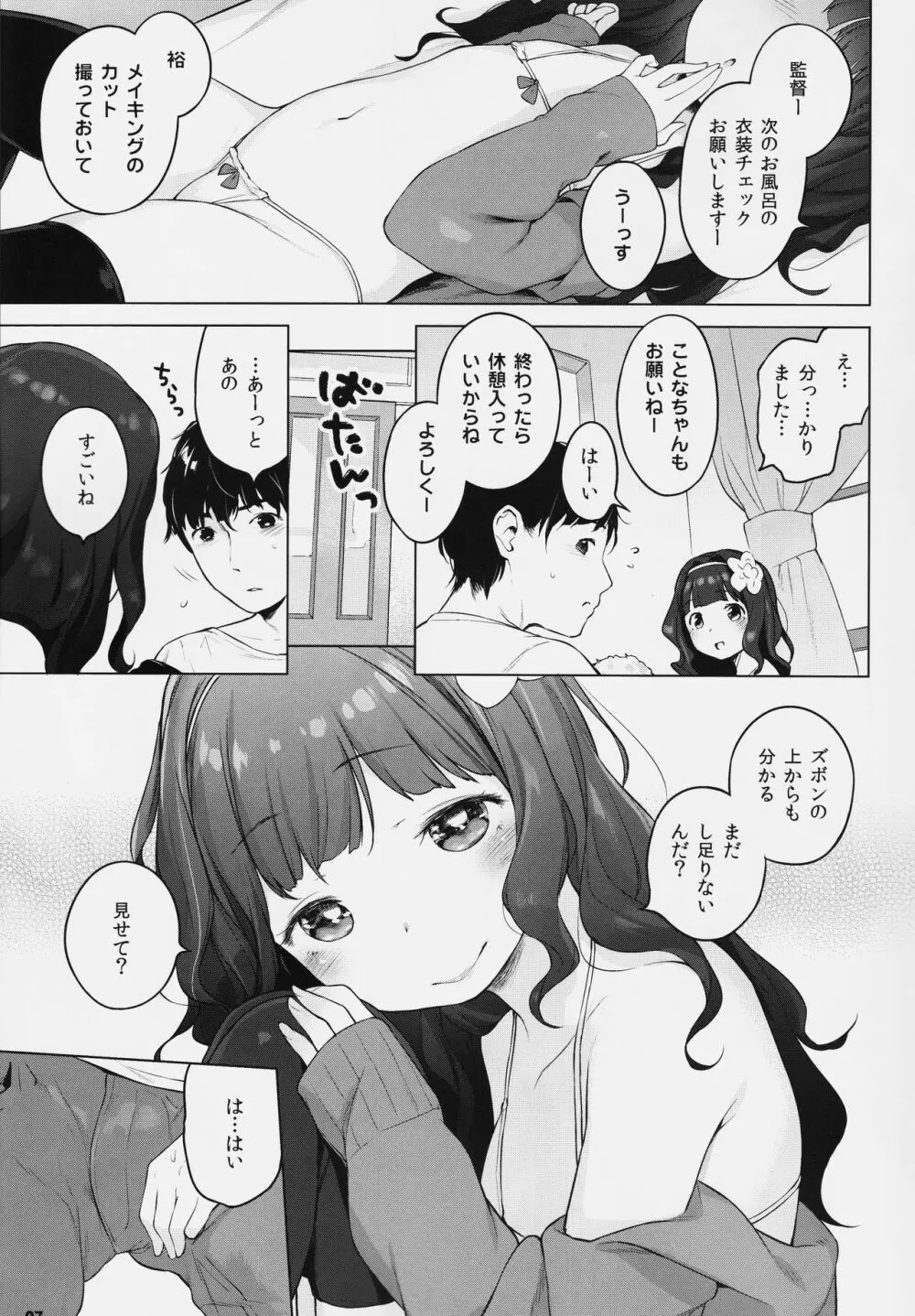 可愛く撮って Page.6