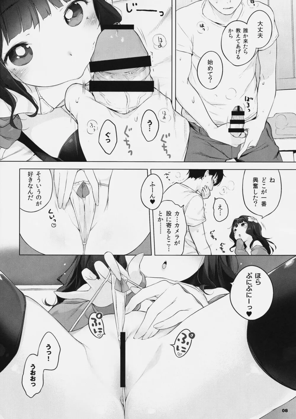 可愛く撮って Page.7