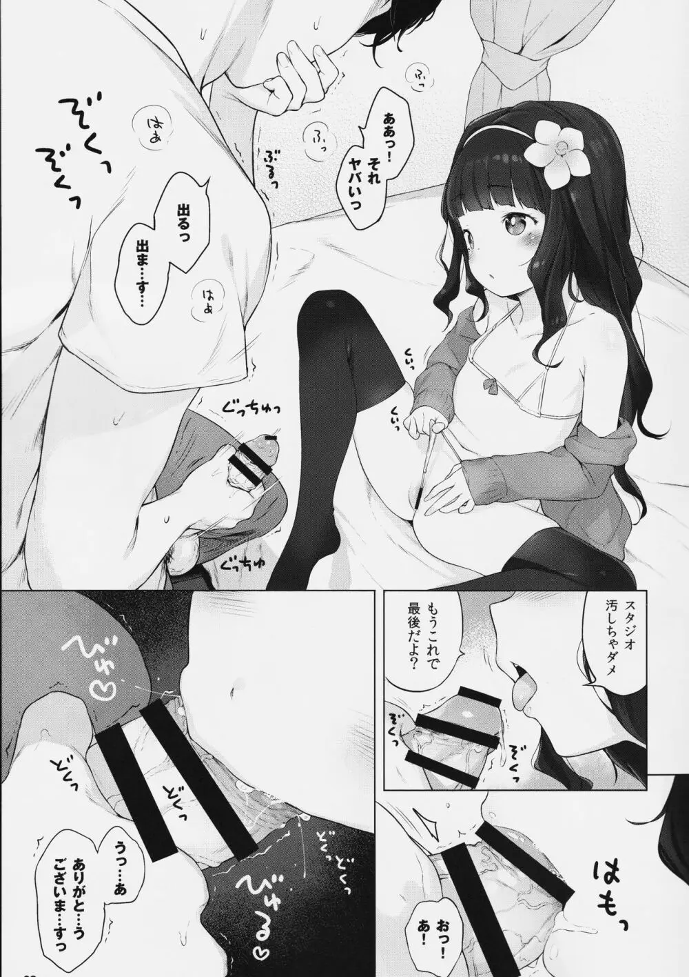 可愛く撮って Page.8