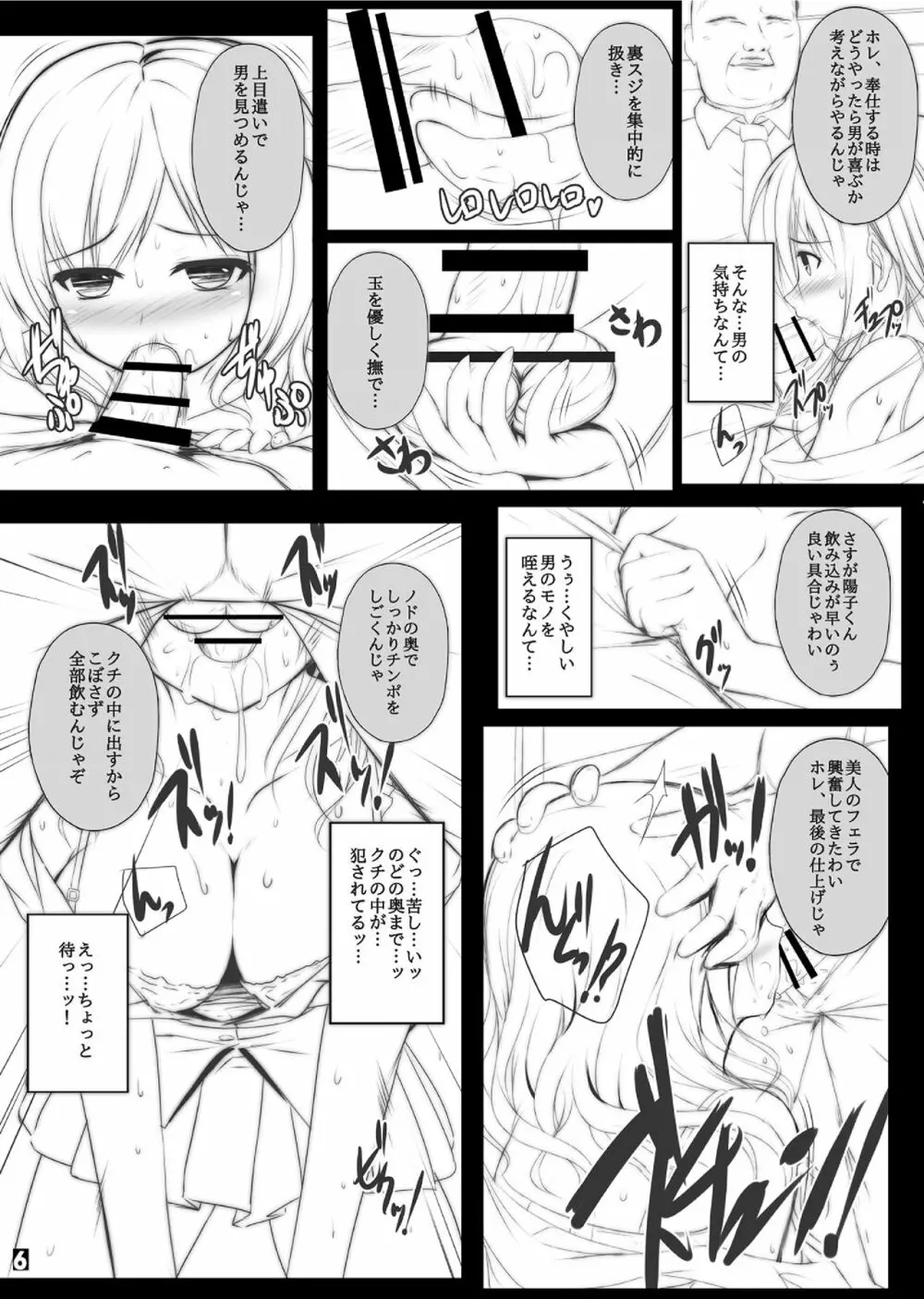 第一次裏入学試験 Page.5