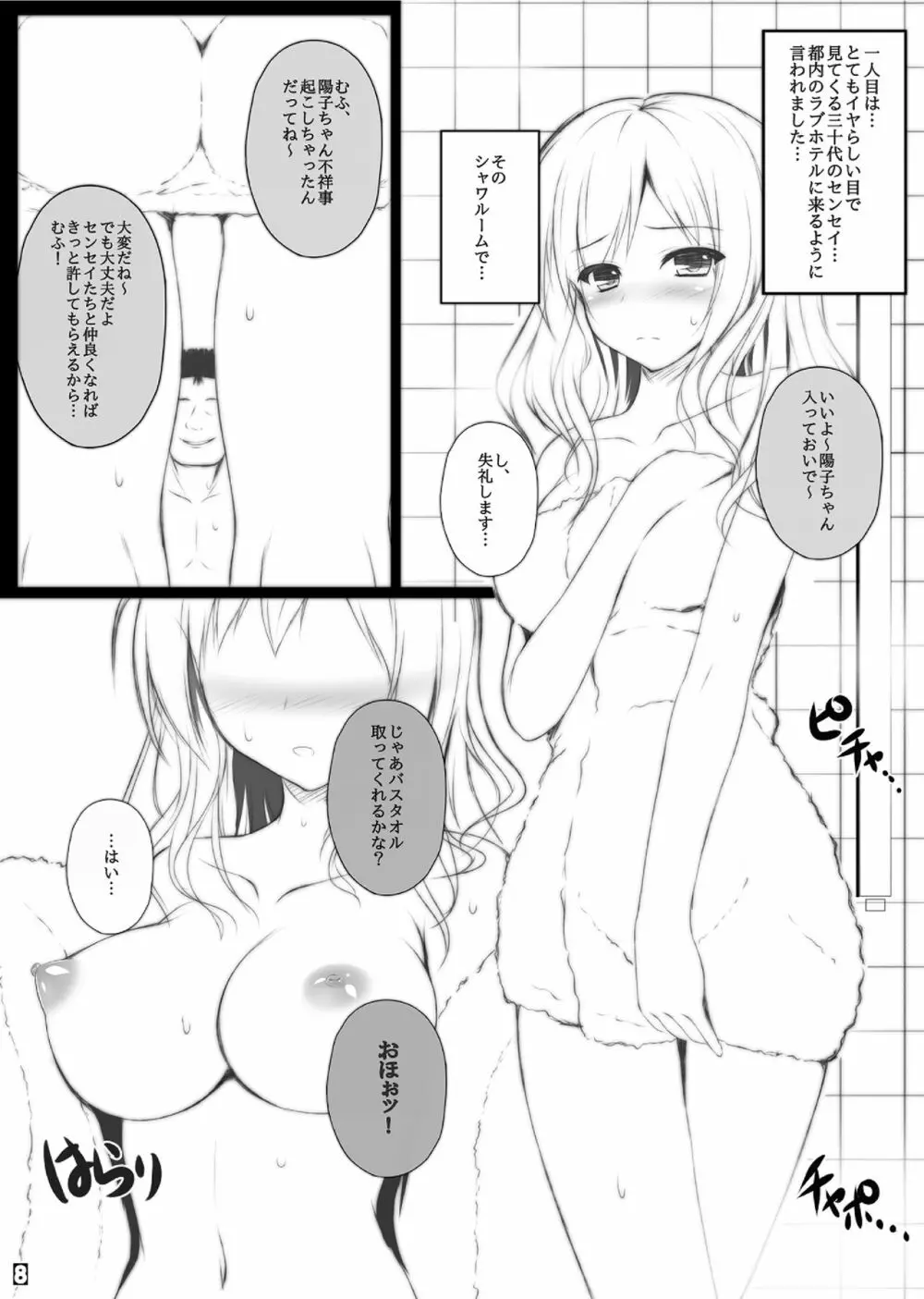 第一次裏入学試験 Page.7