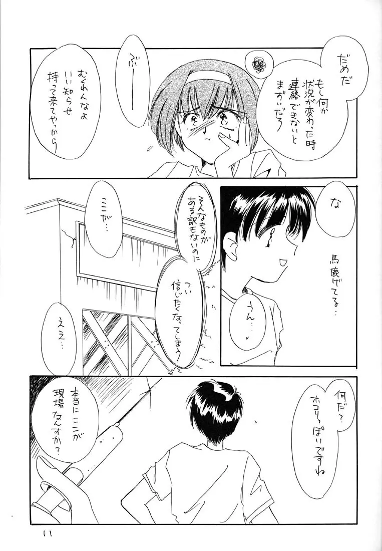 しあわせまだかい Page.10