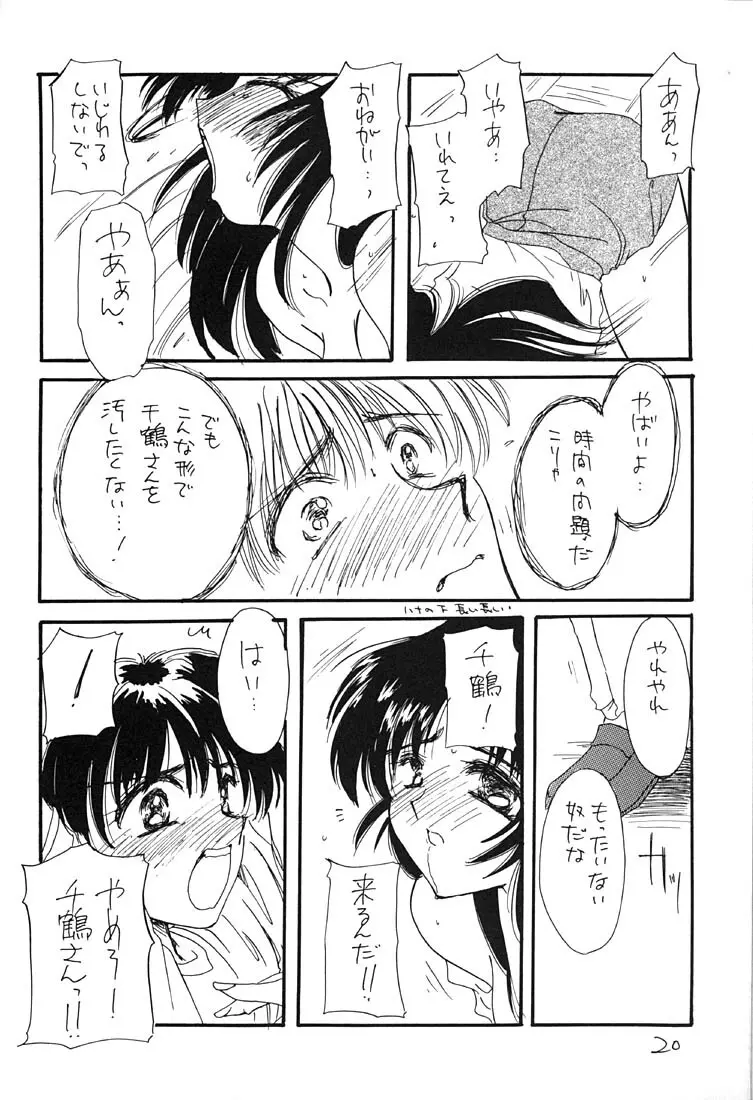 しあわせまだかい Page.19