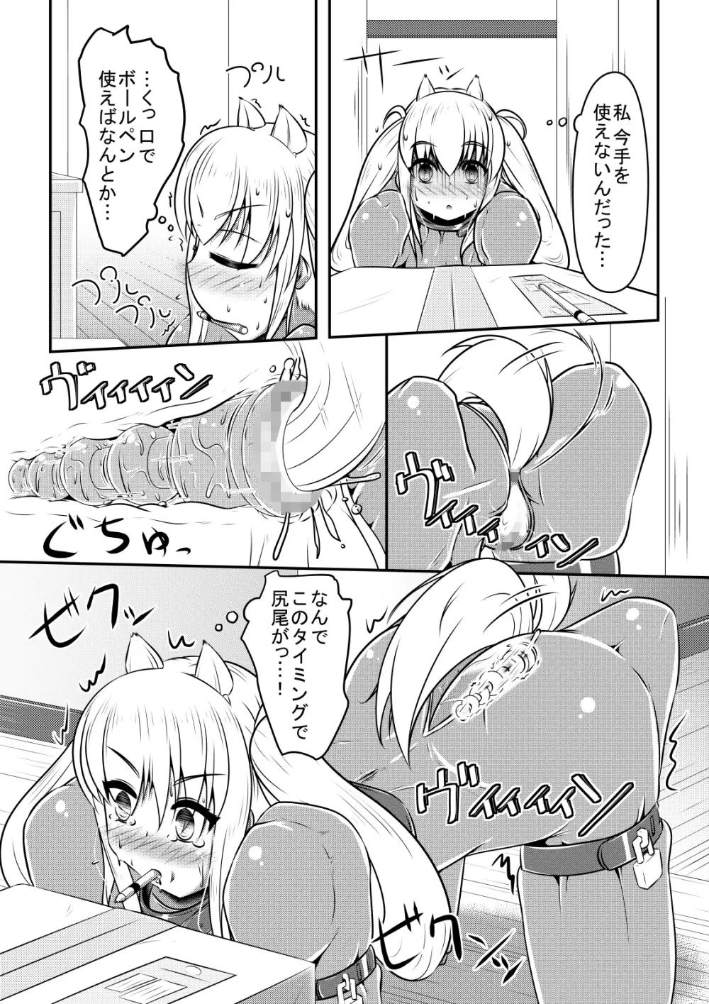 ヒトイヌウレショントマラズ Page.16