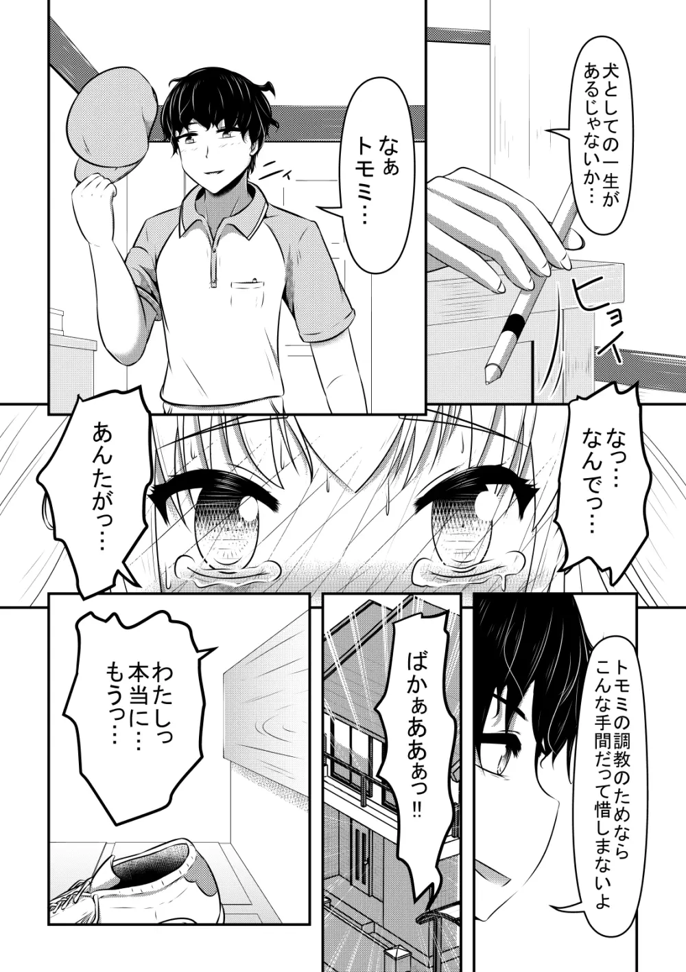 ヒトイヌウレショントマラズ Page.19