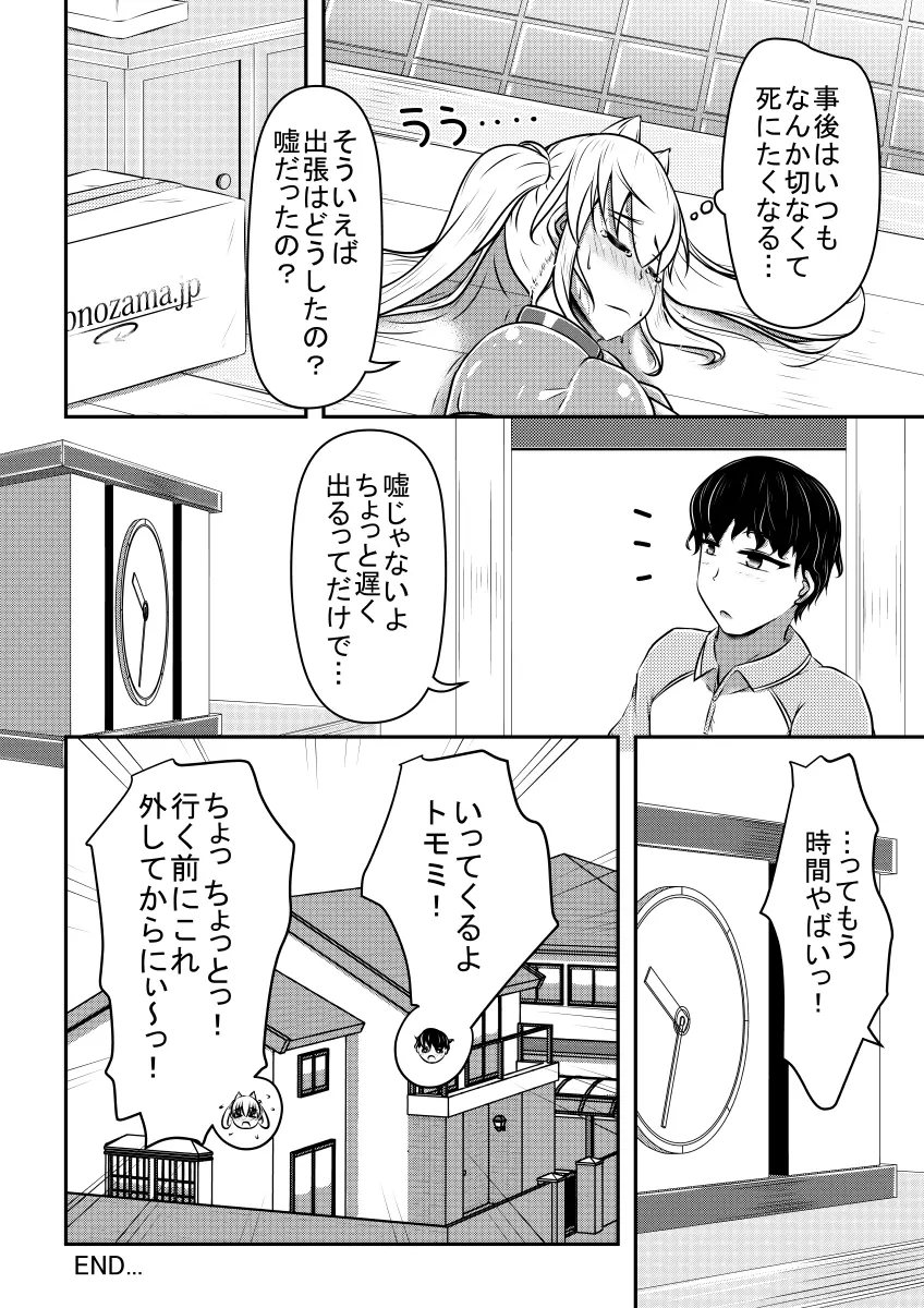 ヒトイヌウレショントマラズ Page.57