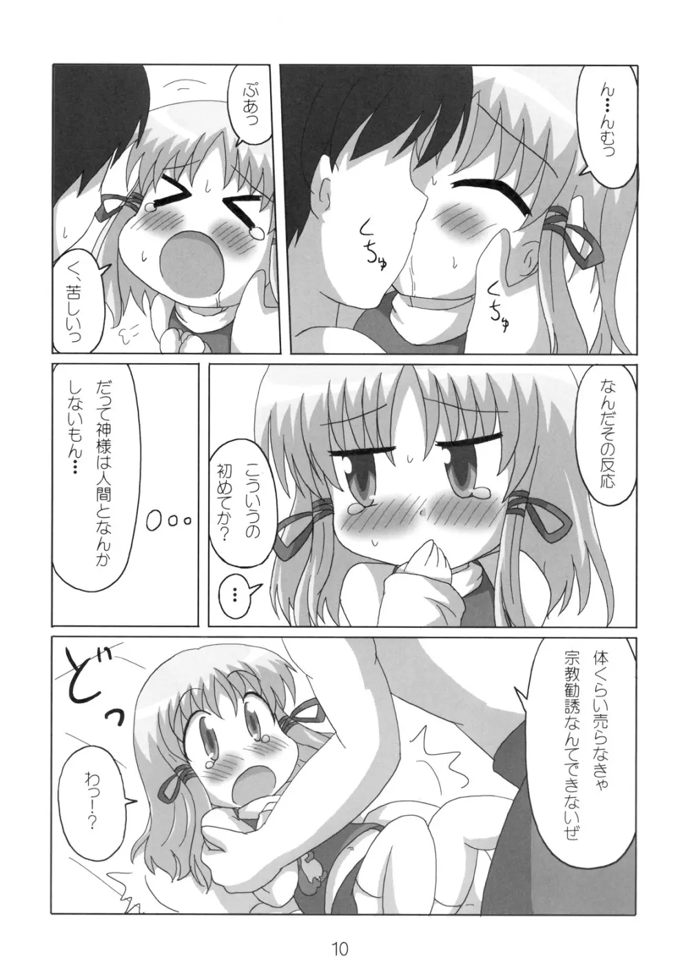 へびーですわっ！ Page.10