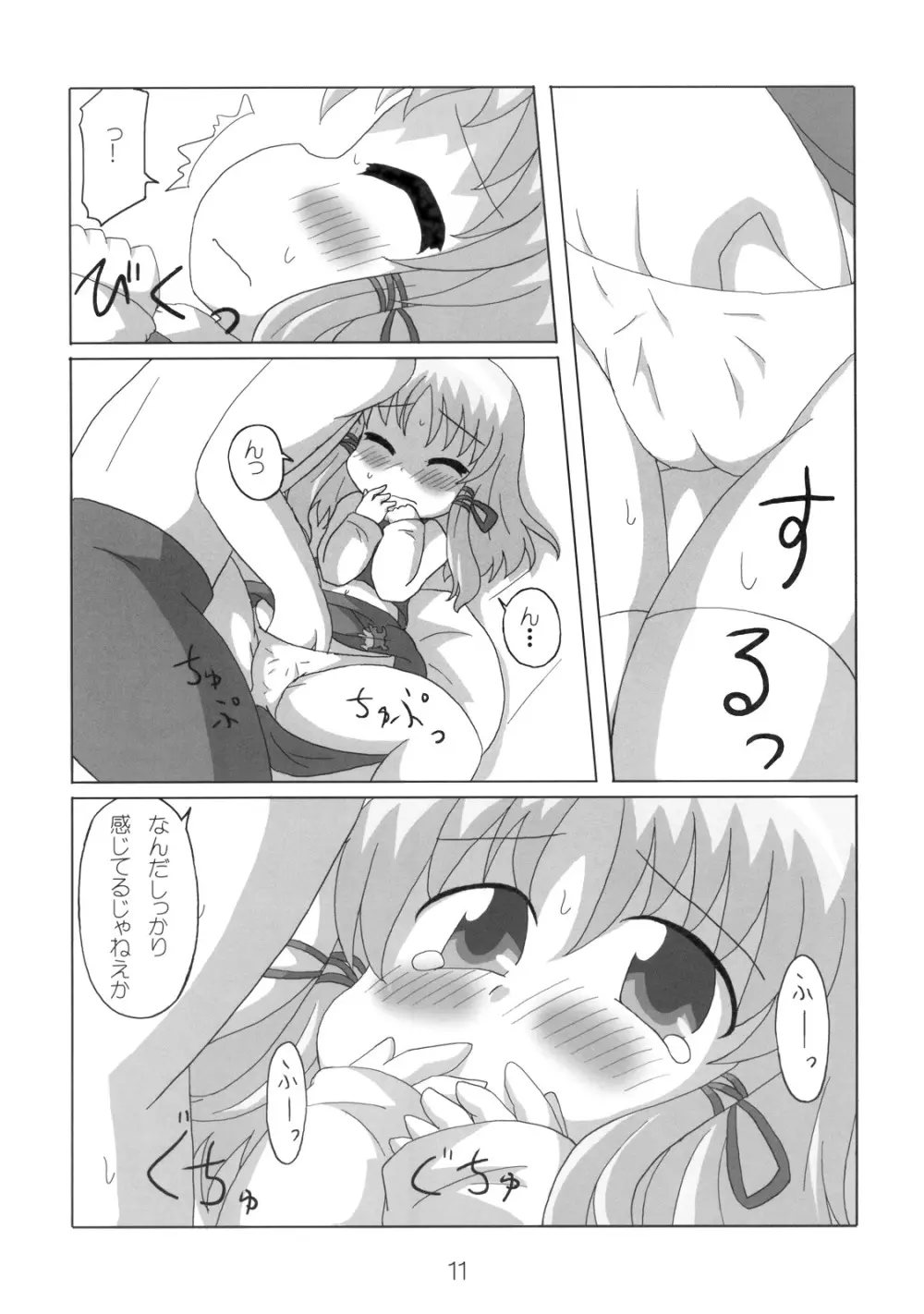 へびーですわっ！ Page.11