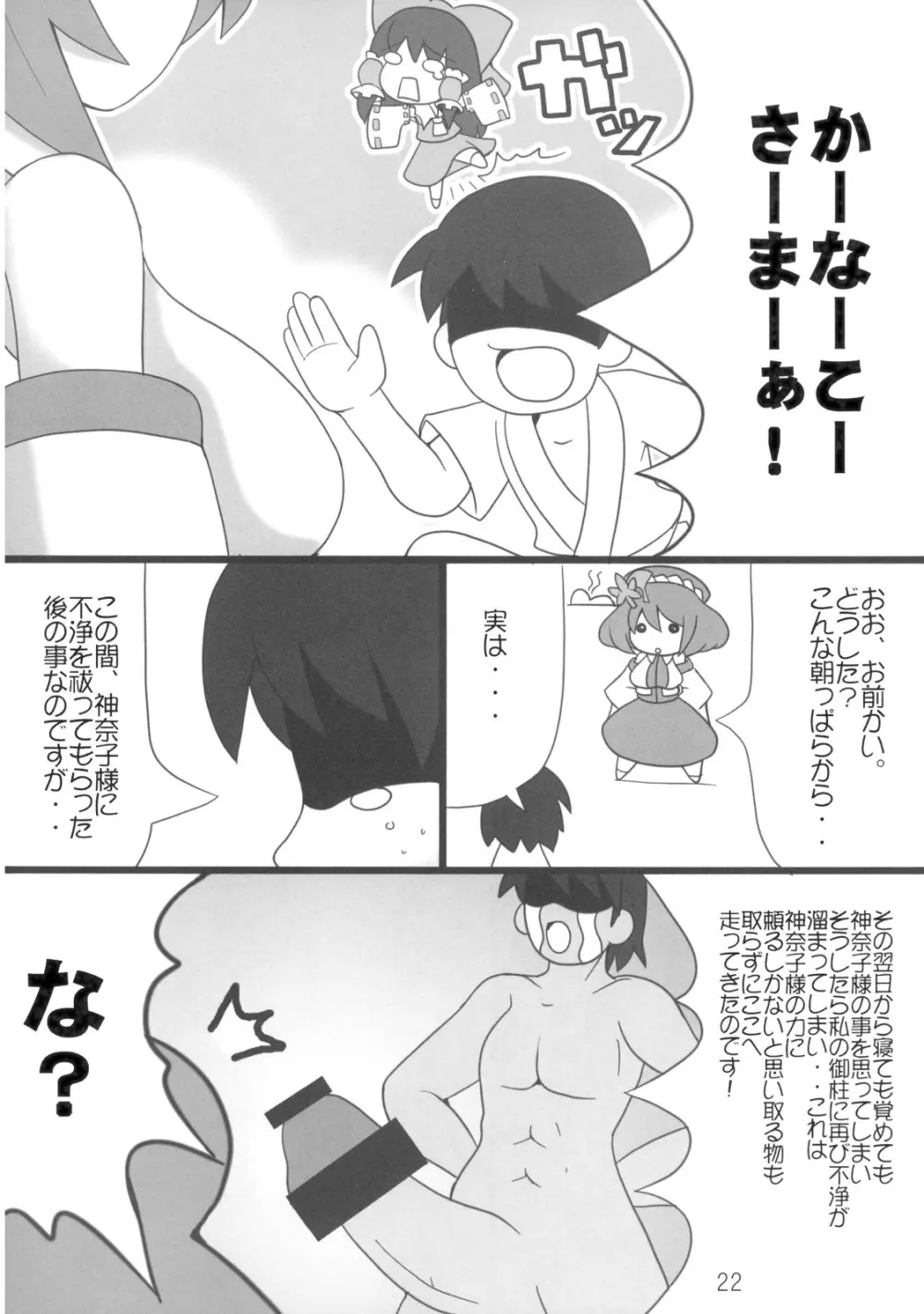 へびーですわっ！ Page.22