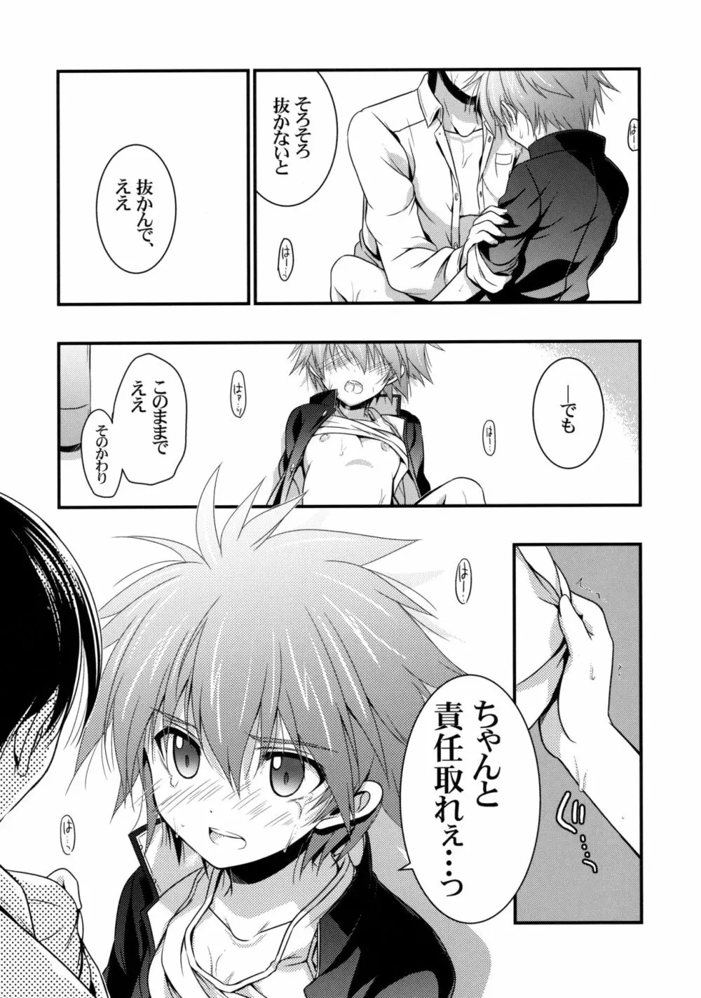 もし江口セーラが俺の嫁だったら 2 Page.12