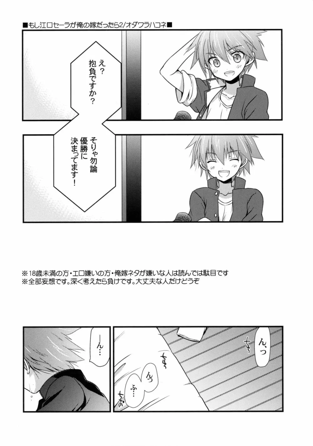 もし江口セーラが俺の嫁だったら 2 Page.2