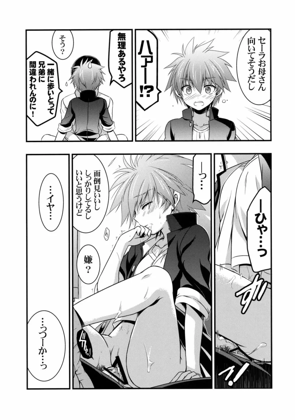 もし江口セーラが俺の嫁だったら 2 Page.9