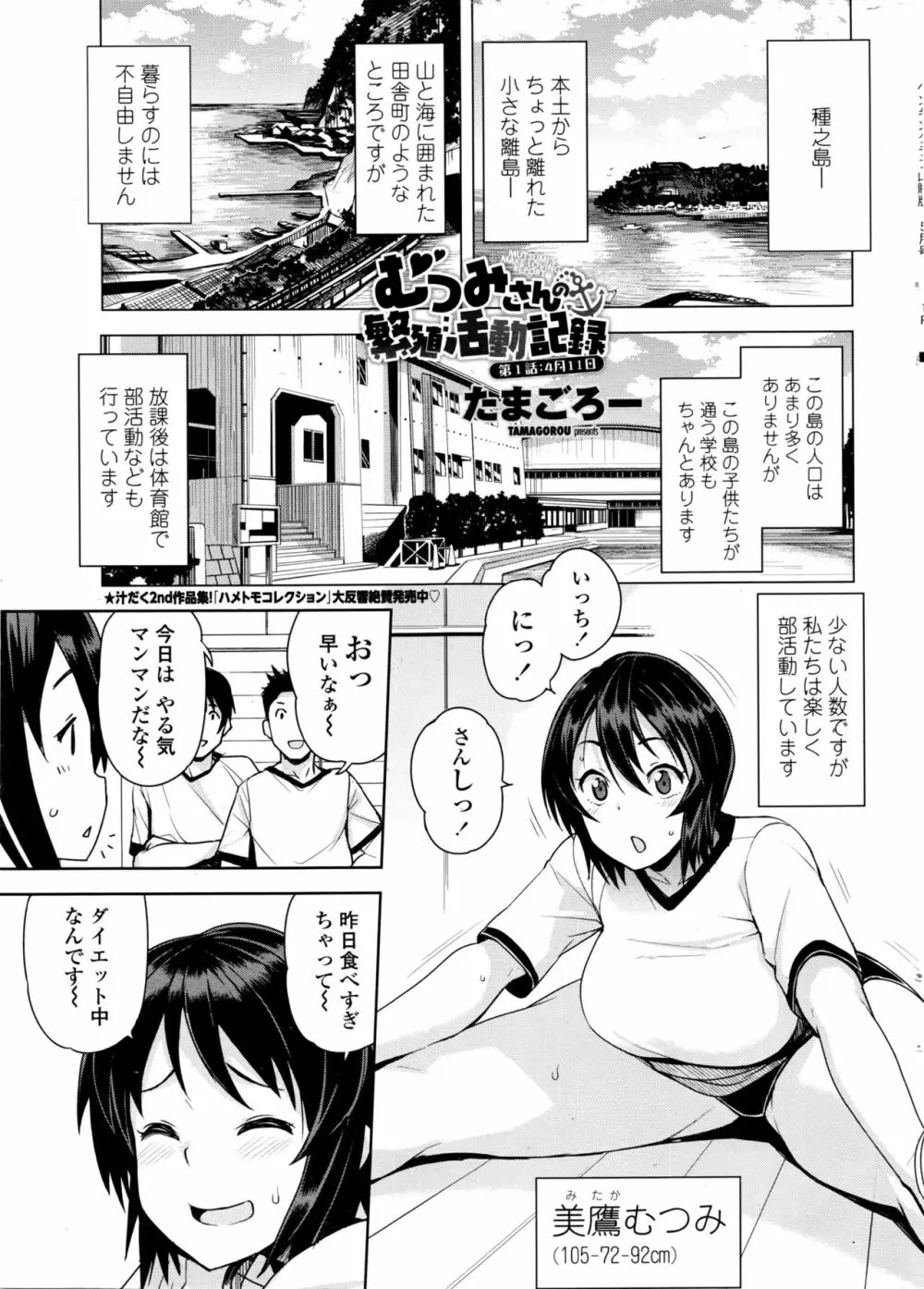 むつみさんの繁殖活動記録 第 1-2話 Page.1