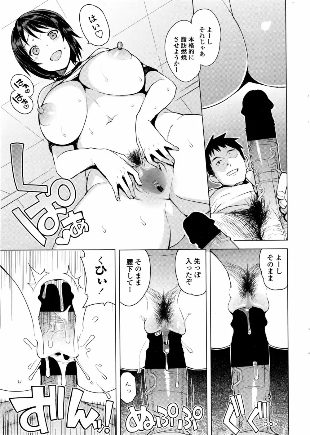 むつみさんの繁殖活動記録 第 1-2話 Page.11
