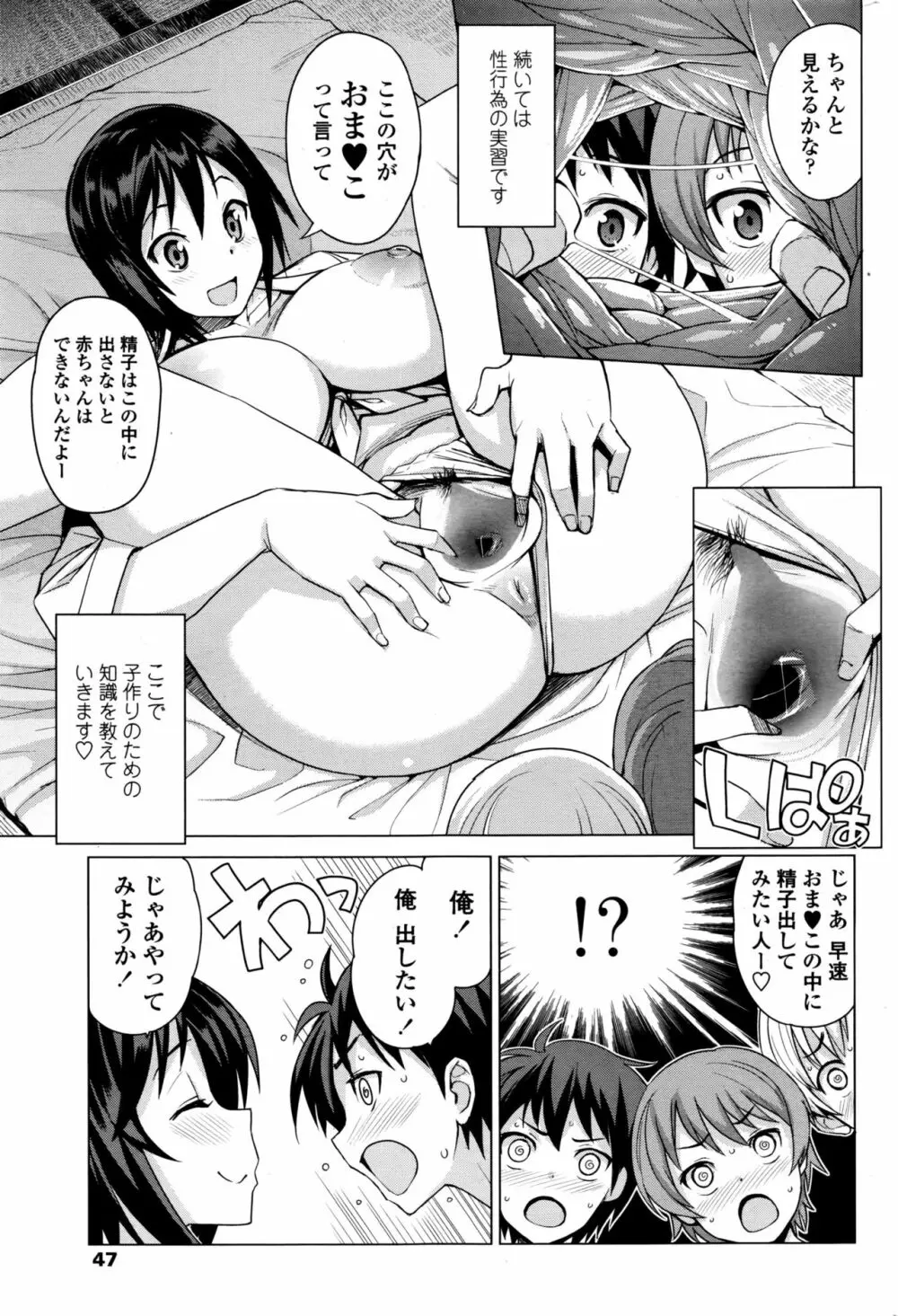 むつみさんの繁殖活動記録 第 1-2話 Page.29