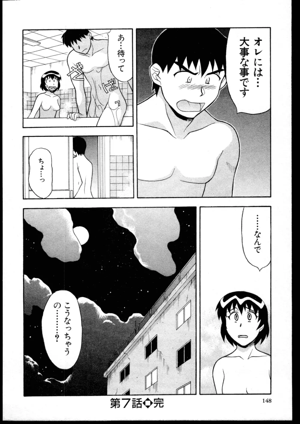 Dokushinryo kushitsu ari! 1 Page.146