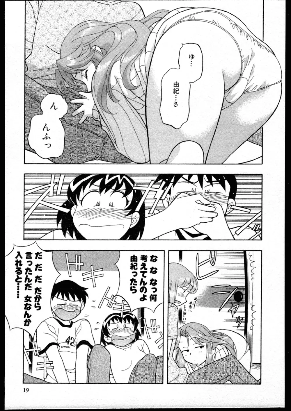 Dokushinryo kushitsu ari! 1 Page.17