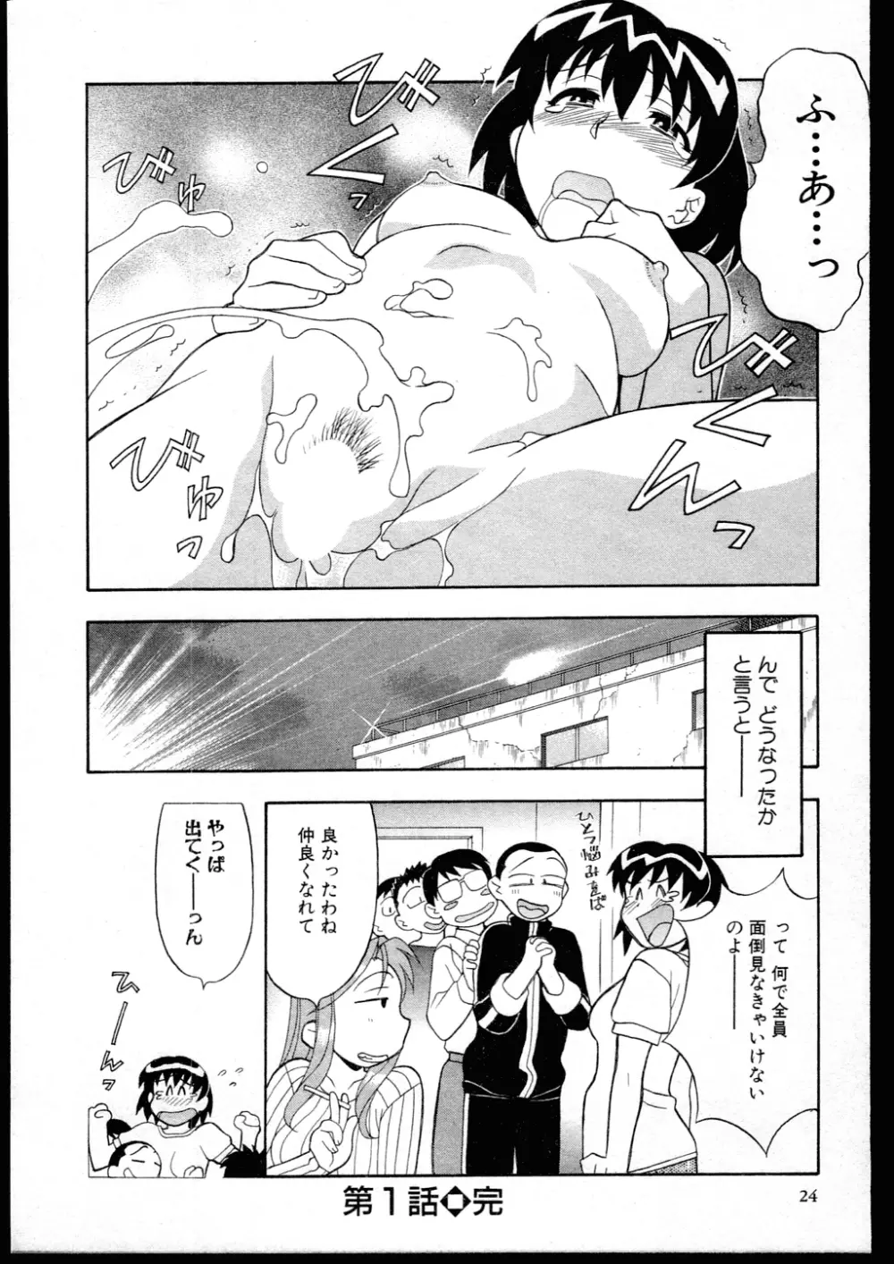 Dokushinryo kushitsu ari! 1 Page.22