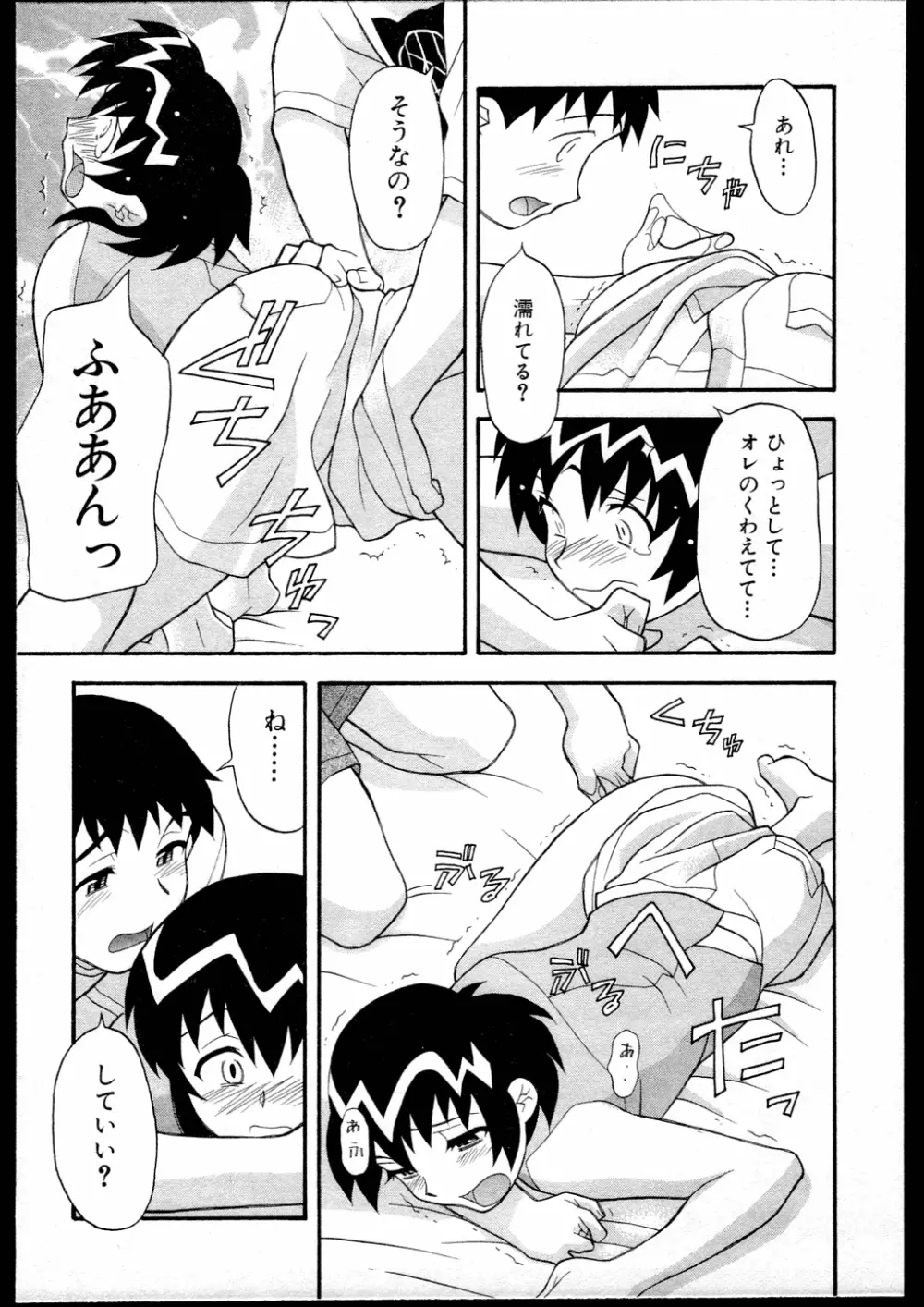 Dokushinryo kushitsu ari! 1 Page.39