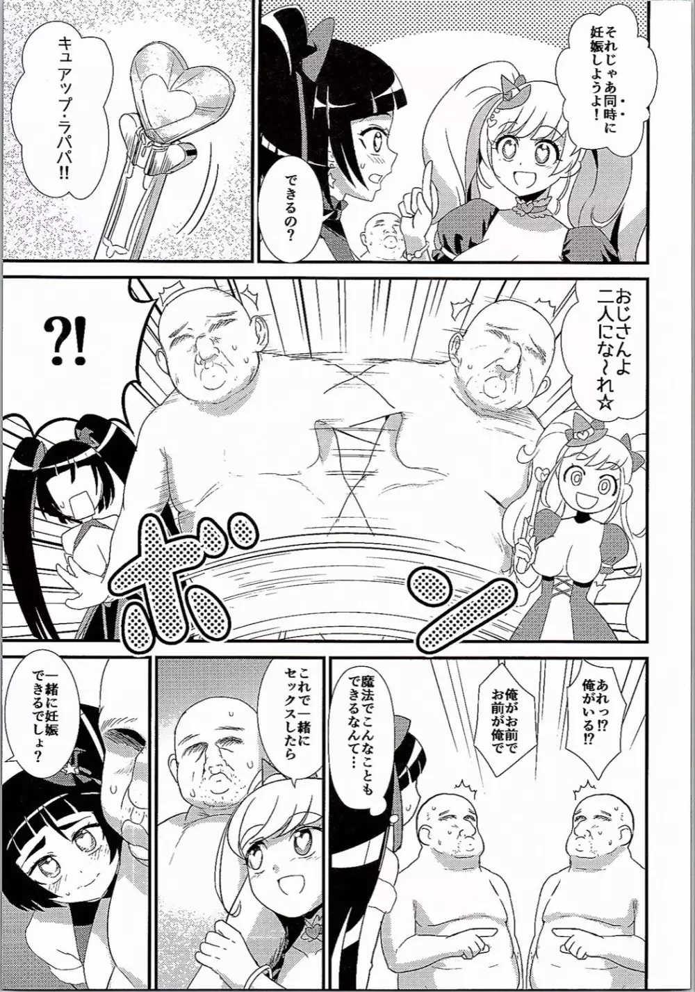 魔法の呪文で脱☆童貞 Page.20