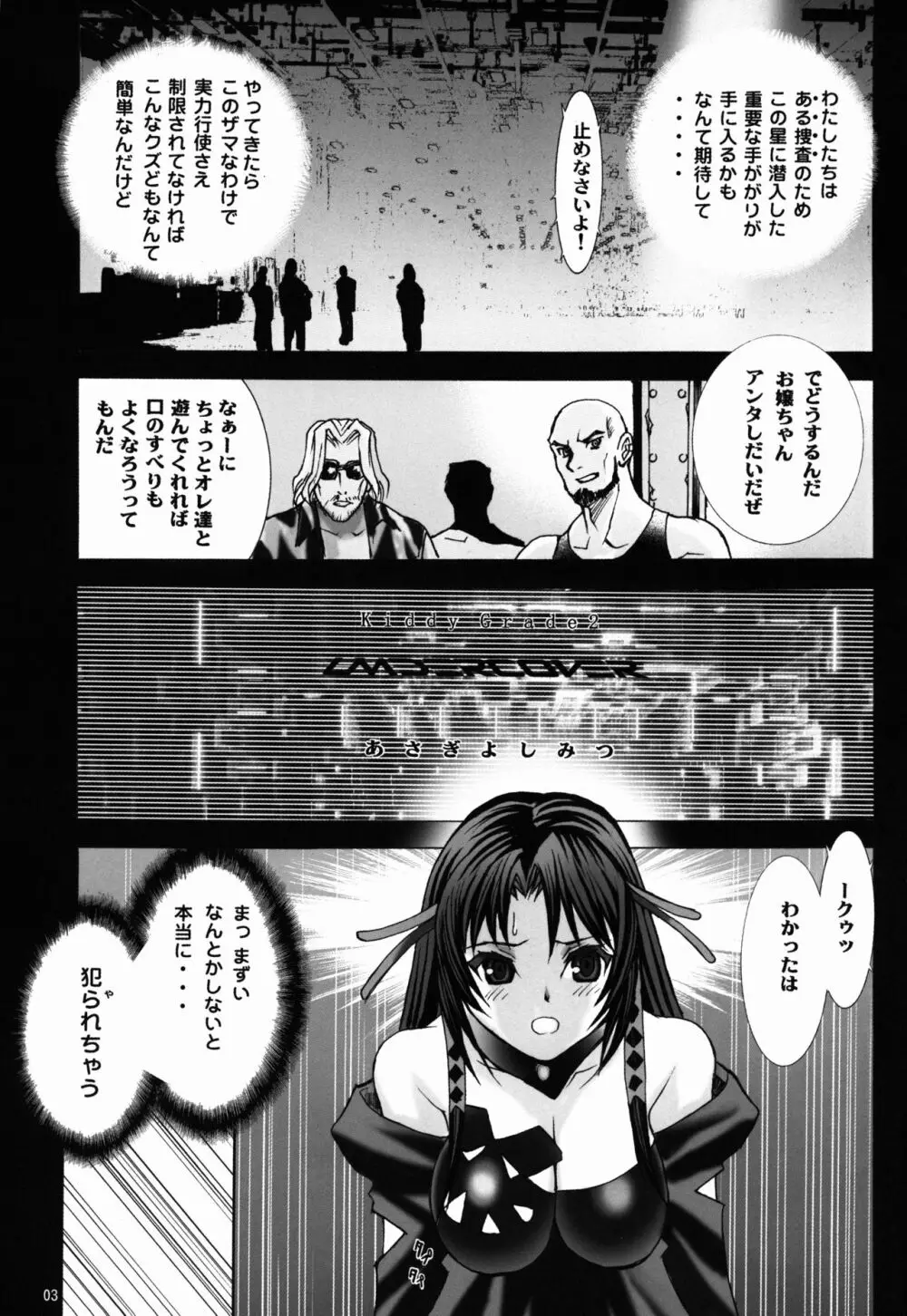 Angel's stroke 18 ブラックスターホワイトムーン Page.4