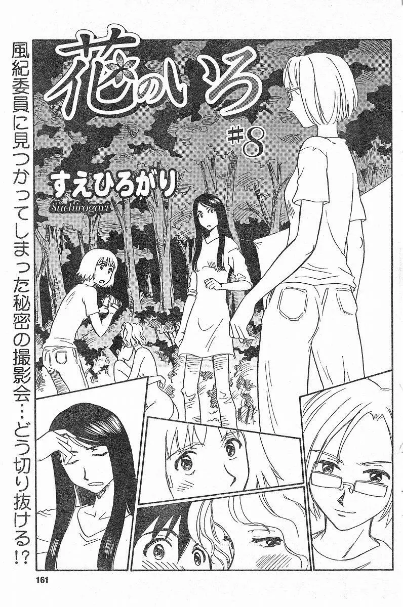 Nana No Iro + Prism -BonusChapter Page.140