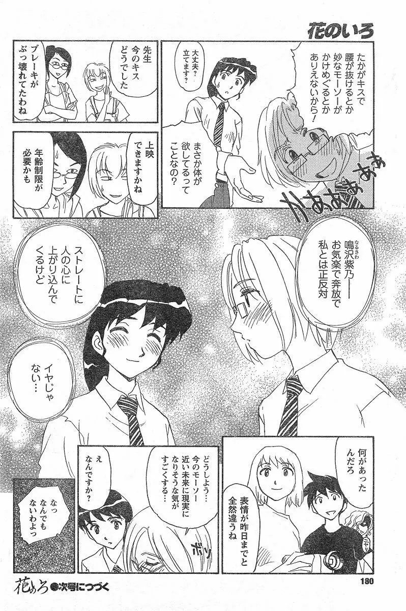 Nana No Iro + Prism -BonusChapter Page.159