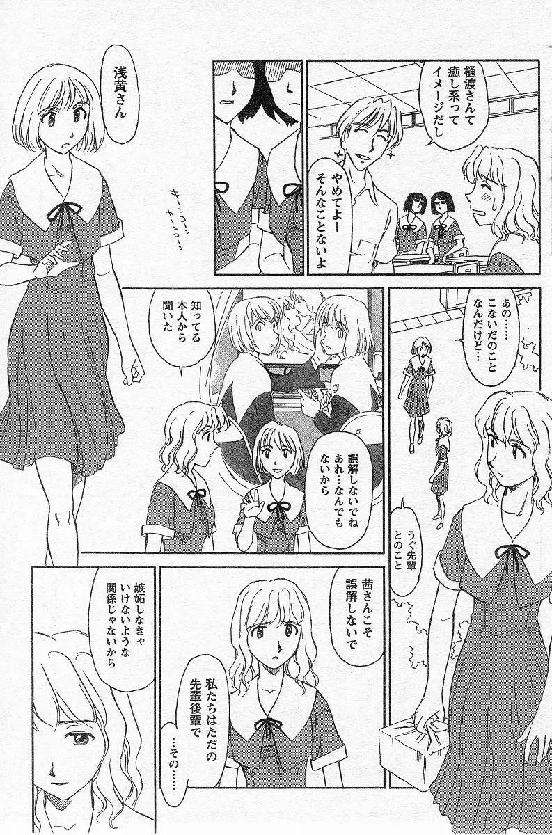 Nana No Iro + Prism -BonusChapter Page.82