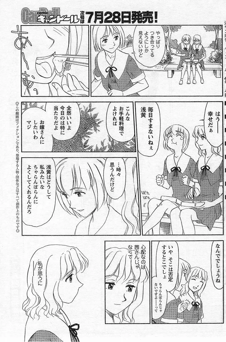 Nana No Iro + Prism -BonusChapter Page.84