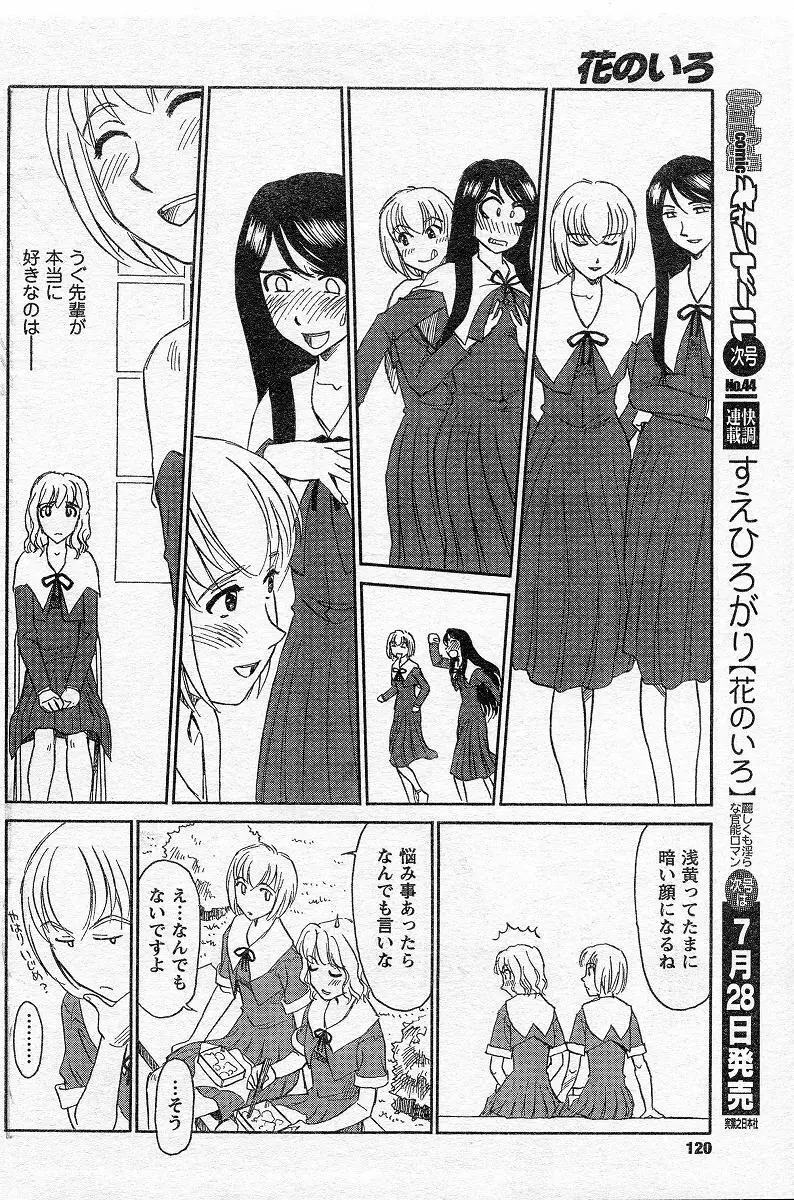 Nana No Iro + Prism -BonusChapter Page.85