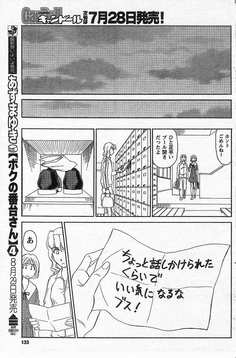 Nana No Iro + Prism -BonusChapter Page.98