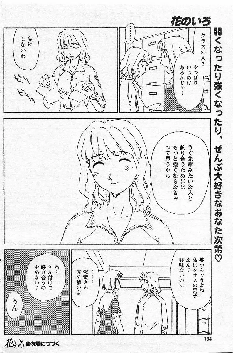 Nana No Iro + Prism -BonusChapter Page.99