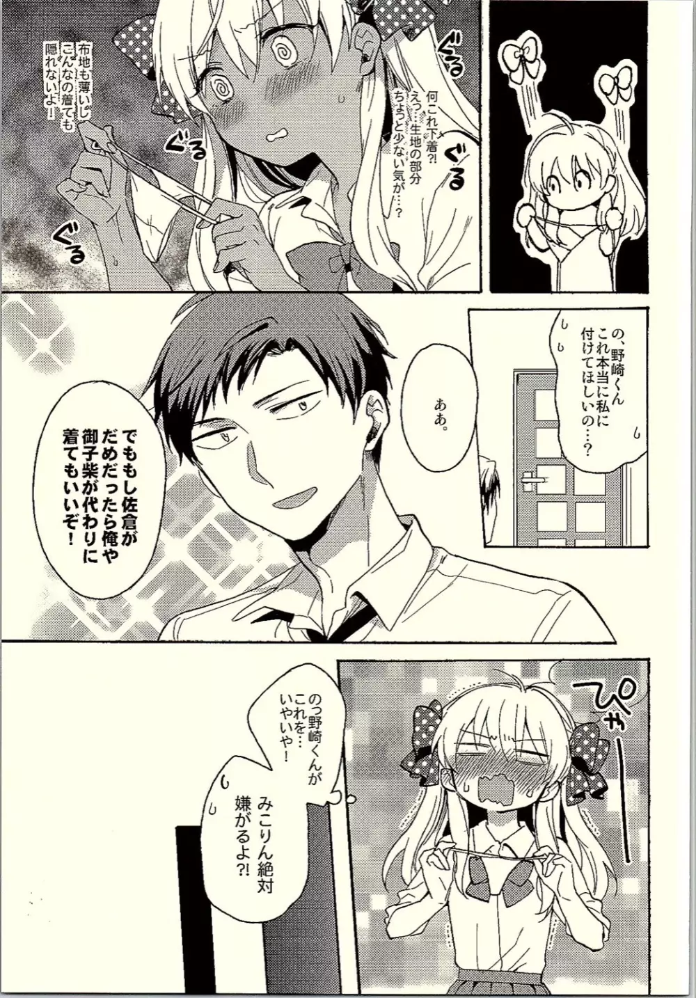 ランデヴーショウ!! Page.4