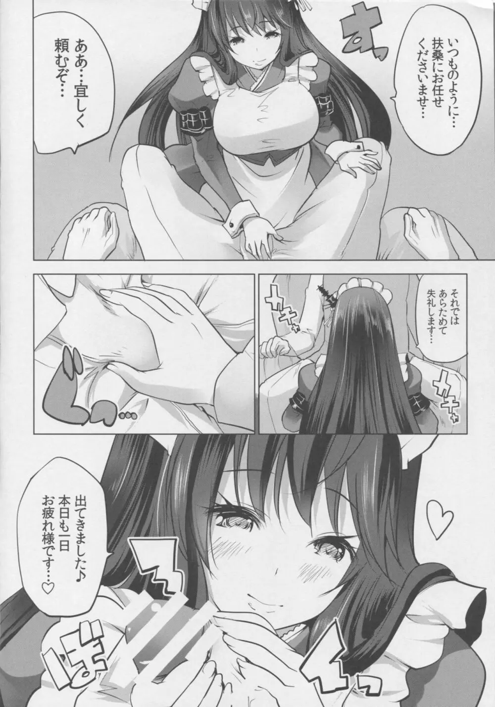 秘書艦扶桑とメイドさんごっこ じっくり前戯編 Page.5