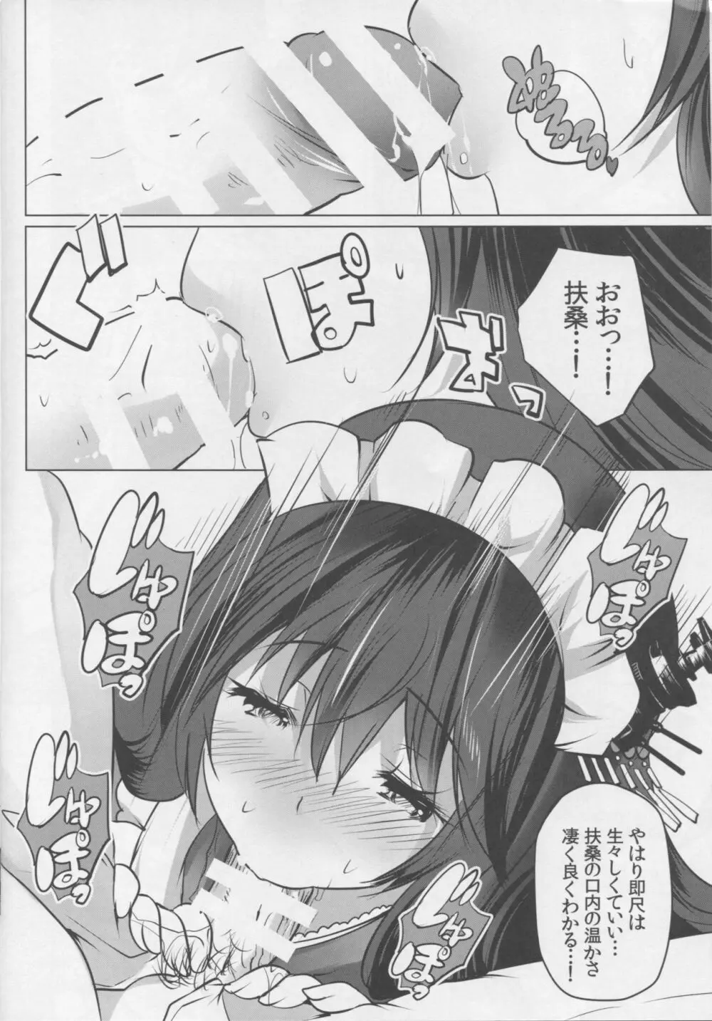 秘書艦扶桑とメイドさんごっこ じっくり前戯編 Page.7