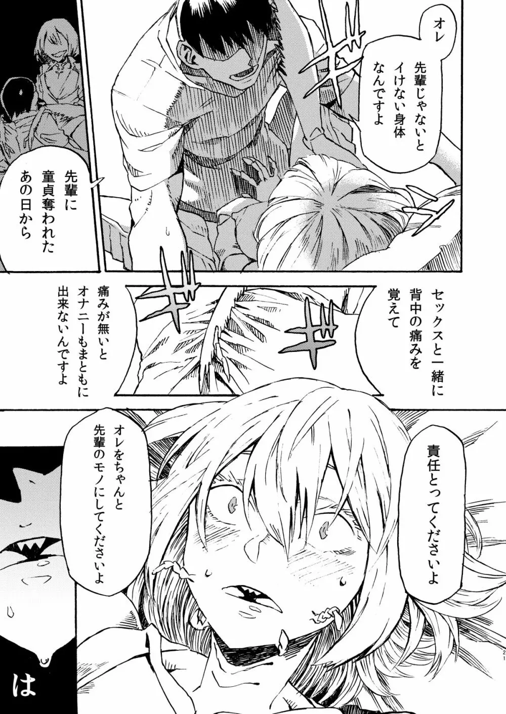 人外春漫 9 Page.21