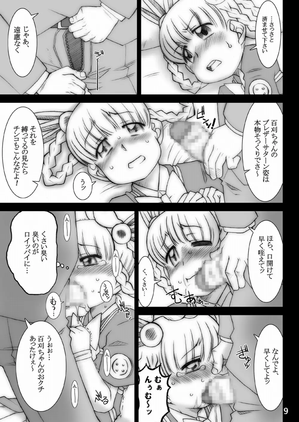 モモカリスイッチ Ctrl+Alt+A Page.11