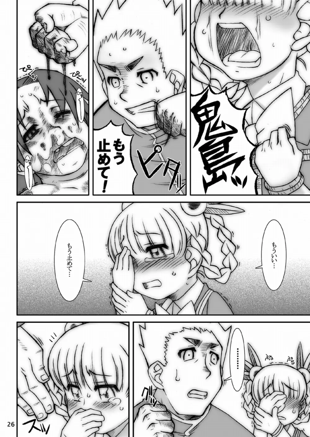 モモカリスイッチ Ctrl+Alt+A Page.28