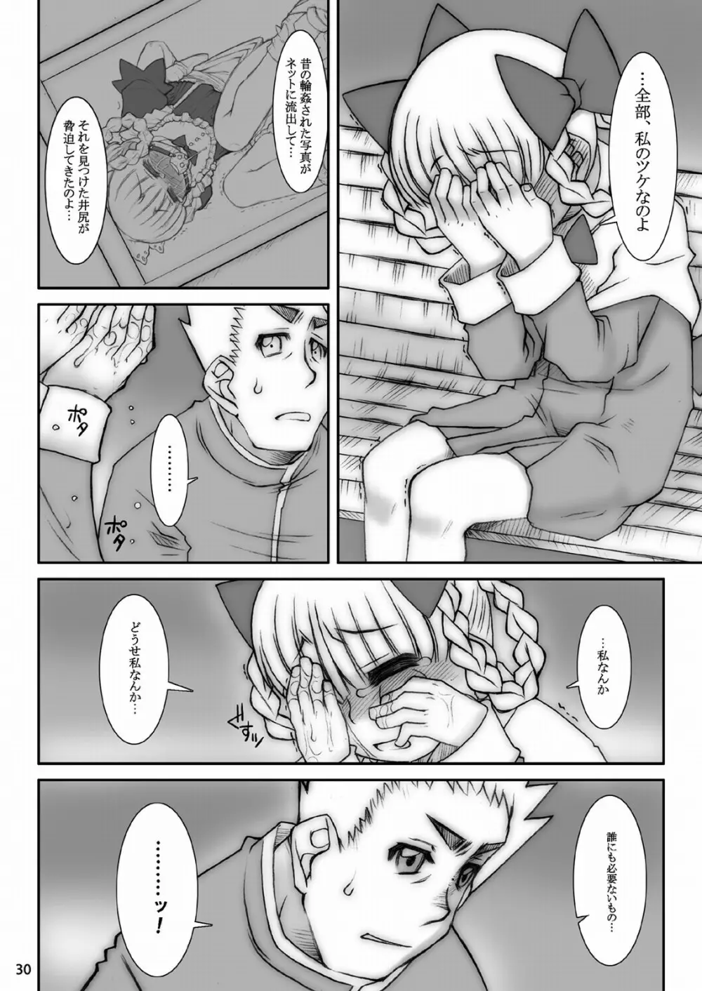 モモカリスイッチ Ctrl+Alt+A Page.32