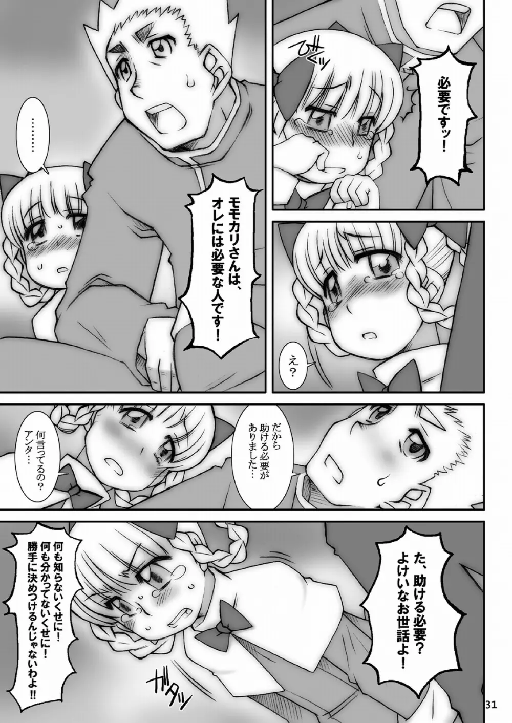 モモカリスイッチ Ctrl+Alt+A Page.33