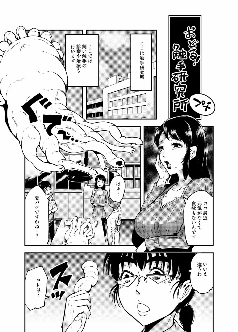 おどる触手研究所・ぷち。 Page.1