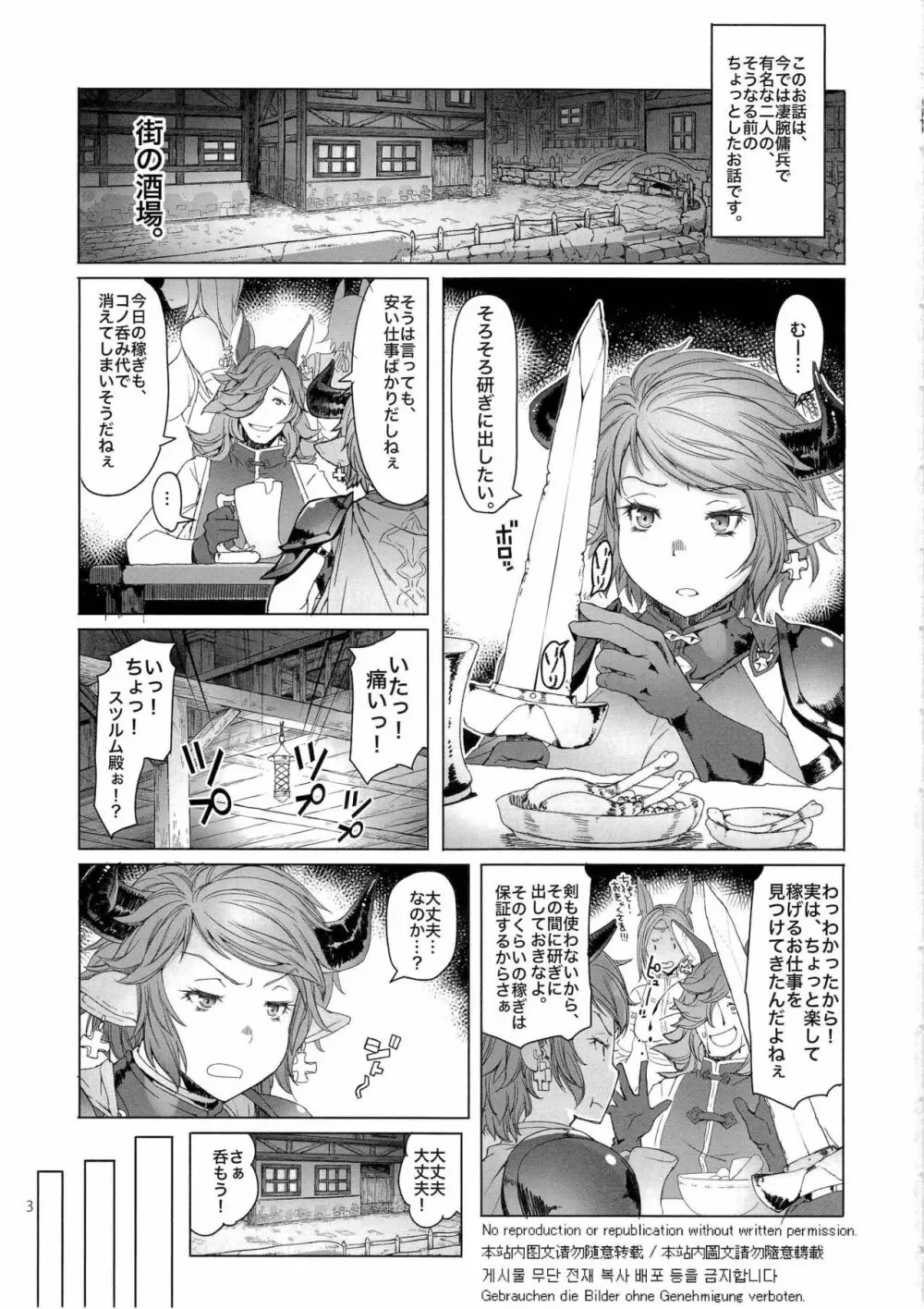 雌牛 Page.3