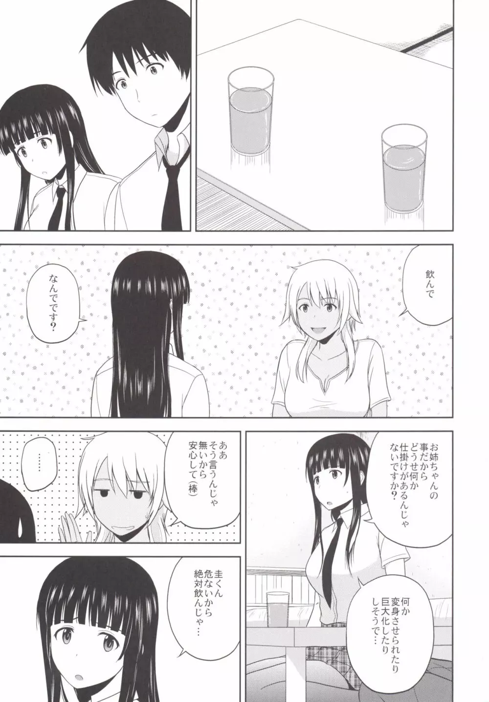 えろいんぐうぃっち Page.2