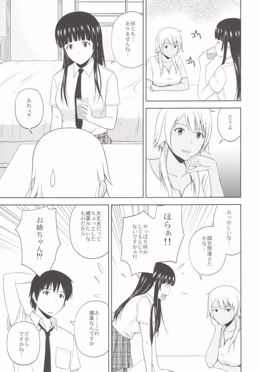 えろいんぐうぃっち Page.4