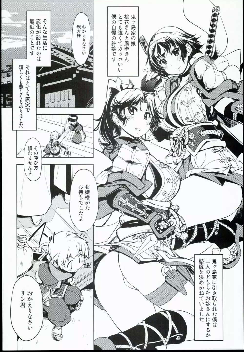 鬼ヶ島の Page.3