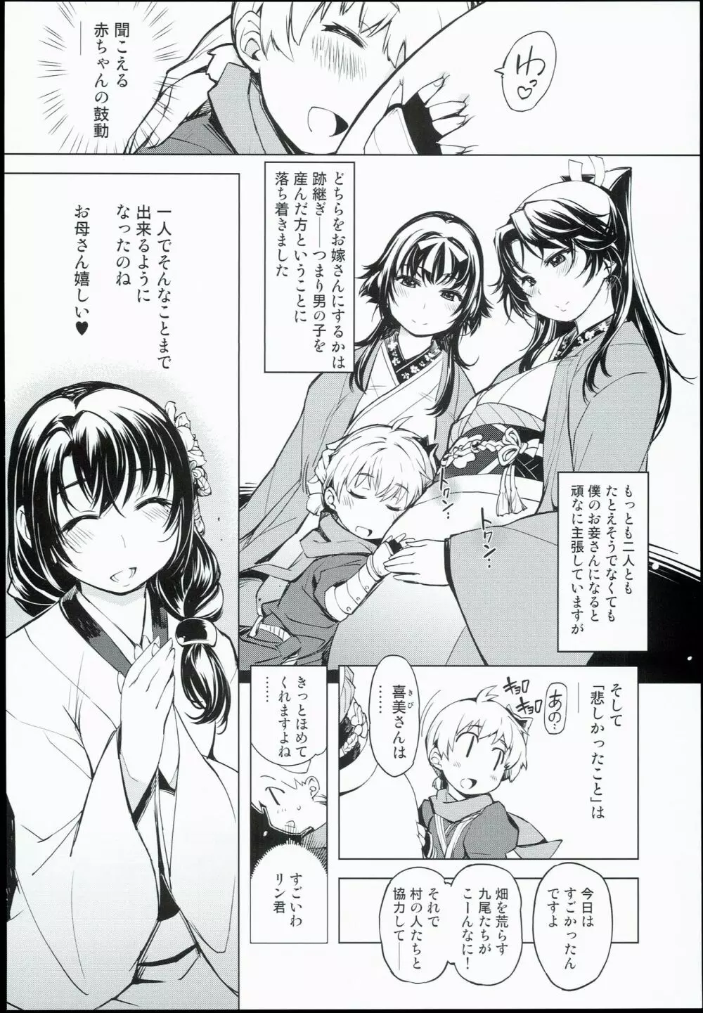 鬼ヶ島の Page.5